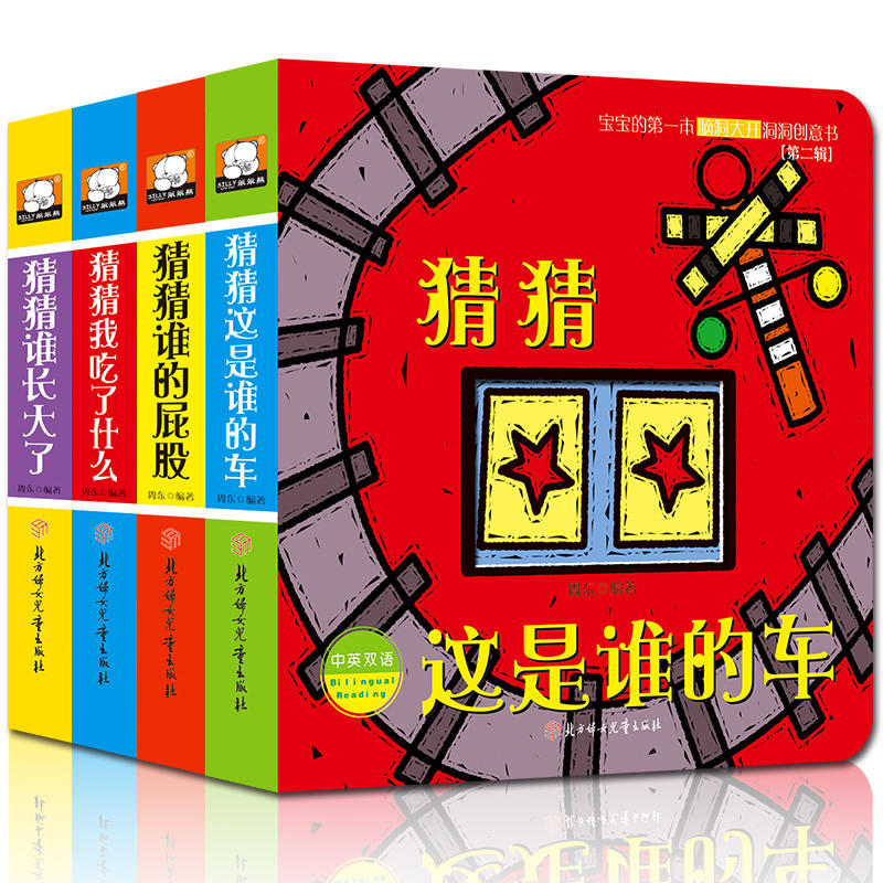 [醉染正版]中英双语猜猜我是谁奇妙洞洞书 共4册 0-3岁启蒙3d立体书儿童书绘本撕不烂早教书婴幼儿宝宝书籍启蒙翻翻看躲高清大图