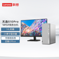 联想(Lenovo)天逸510Pro 台式机电脑整机 (i7-12700F 32G 1T+256G MAX100 2G独显 Win11)23英寸显示器 商用家用办公学习 定制