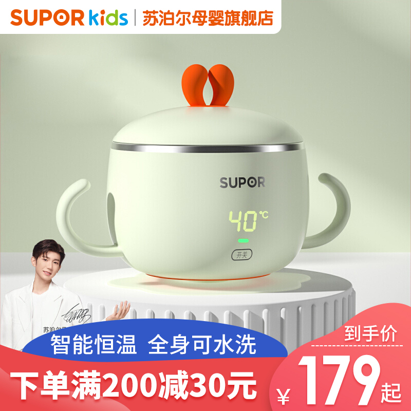 苏泊尔(SUPOR)恒温碗 保温碗 智能婴儿辅食碗儿童餐具防摔吸盘 充电免注水 DW02A