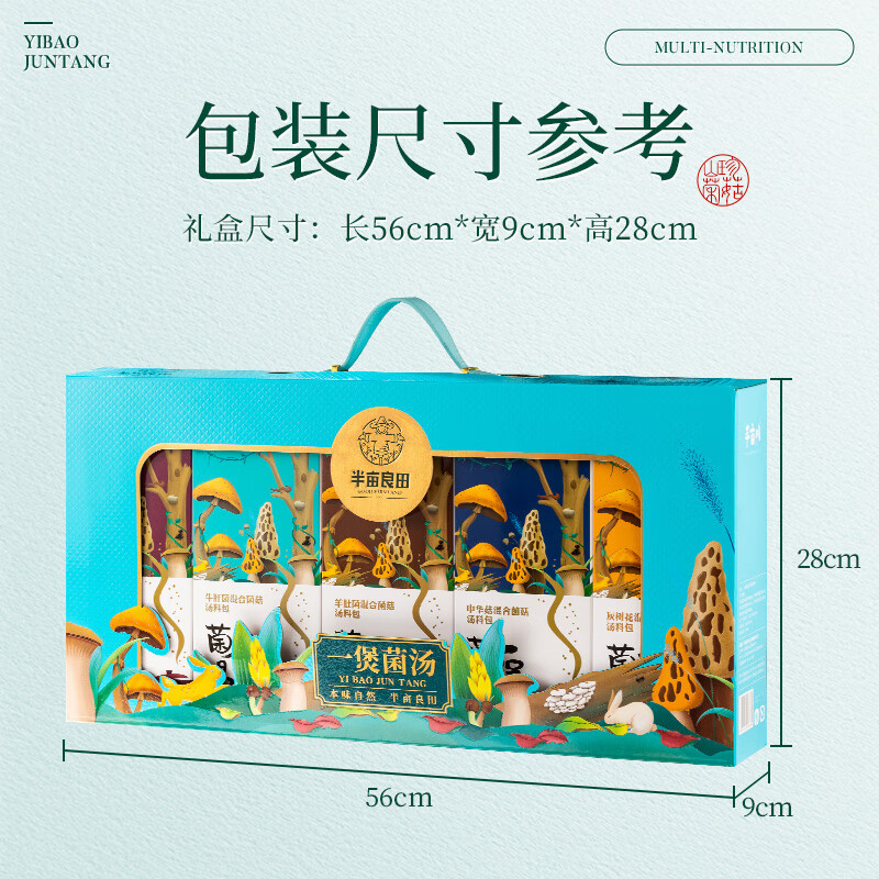 半亩川高端一煲菌汤(盒装)300g高清大图