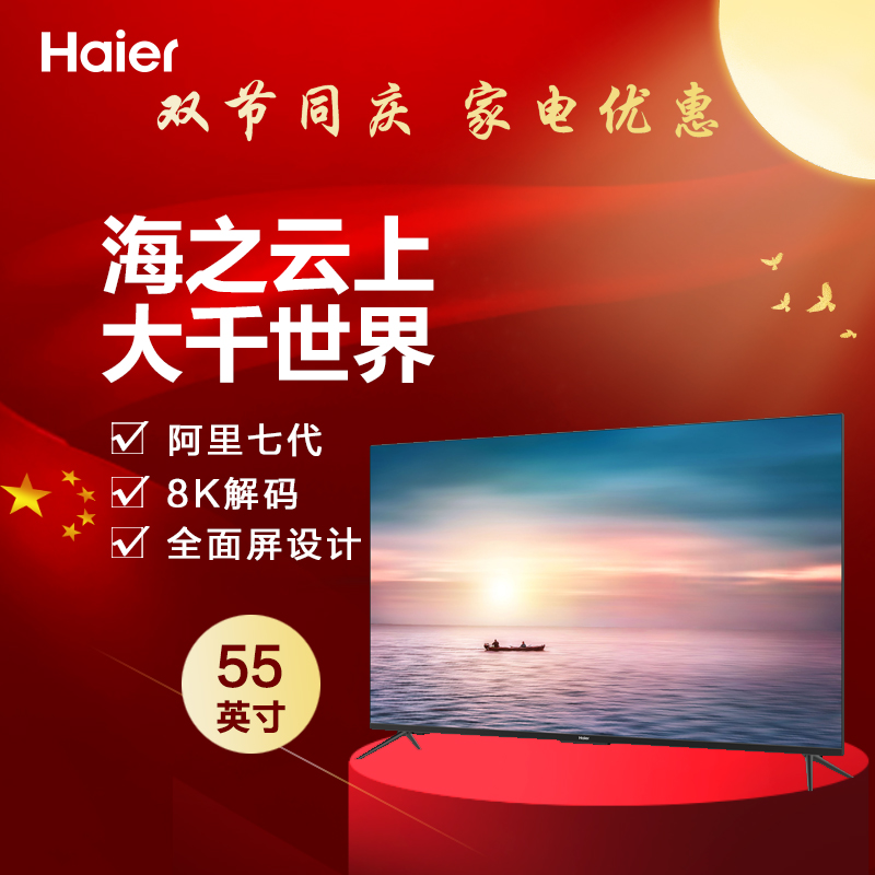 海尔平板电视55u2阿里七代内置远场语音8k解码六路视频通话全面屏设计