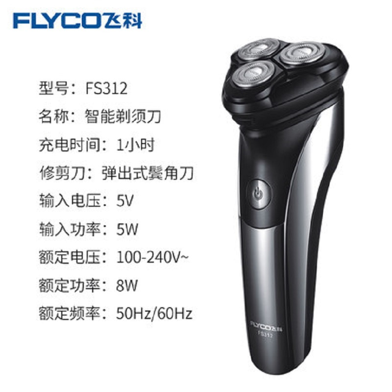 [精选]飞科FS312剃须刀电动男士刮胡刀全身水洗智能充电式胡须刀正品刮胡子刀