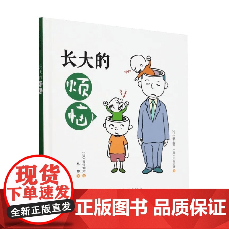 长大的烦恼 野上晓等 著 绘本高清大图