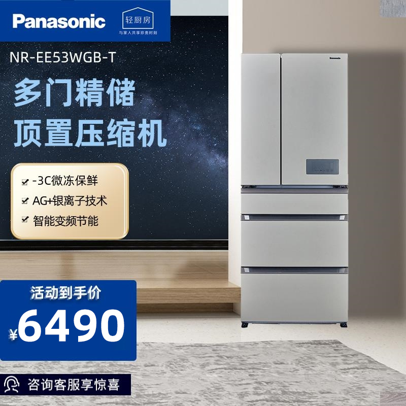 松下(Panasonic )NR-EE53WGB-T 532升 多门家用电冰箱 风冷无霜 银离子抗菌