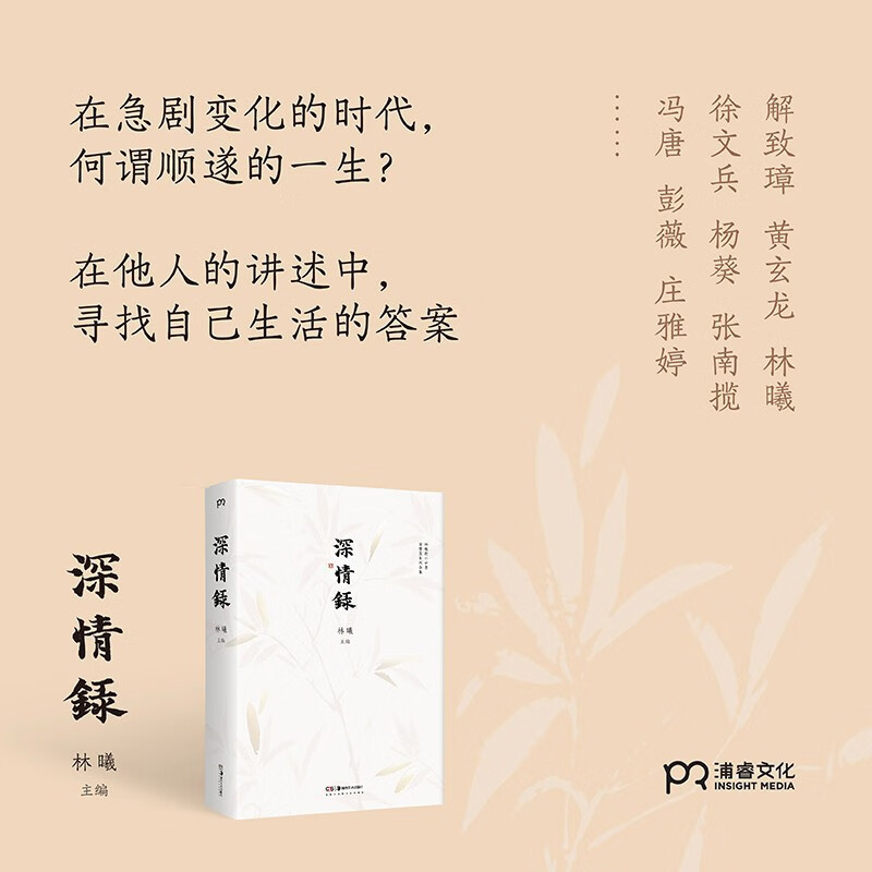 [正版]深情录 林曦 编 湖南美术出版社 书店图书
