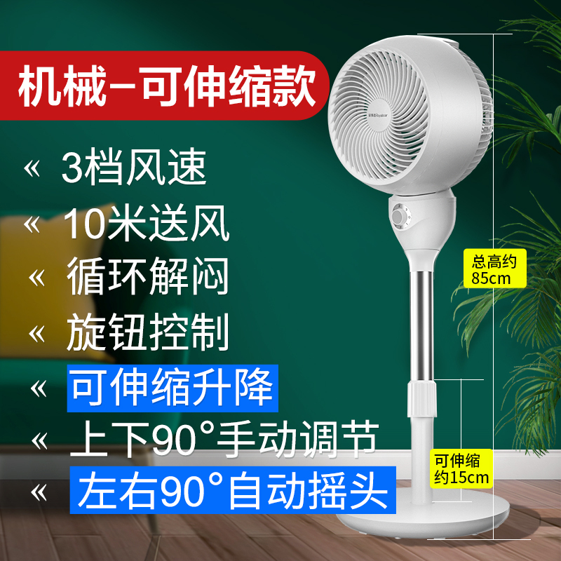 荣事达电风扇家用遥控定时落地风扇立式摇头涡轮对流空气循环扇工厂宿舍大风量实惠价 白色机械升级可伸缩款(广角摇头)