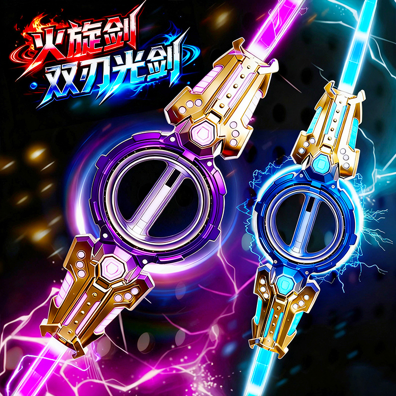 火旋剑发光双刃伸缩光剑炫酷刀旋转激光宝剑儿童玩具男孩网红高清大图