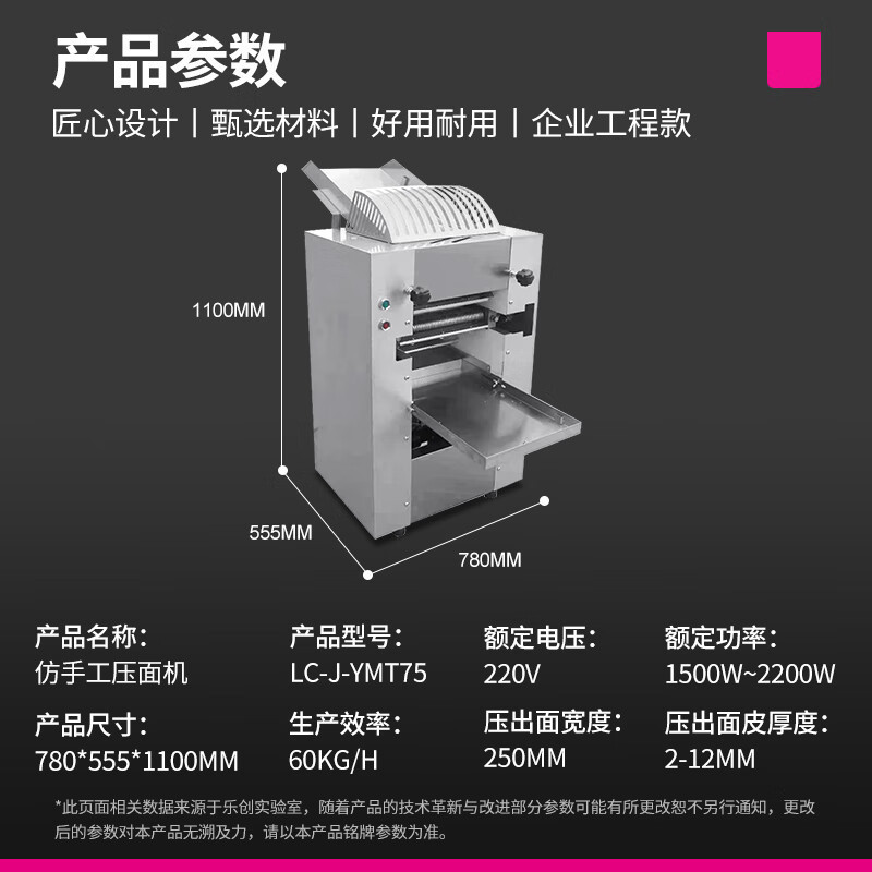 乐创(lecon)商用压面机 转速48R/MIN 仿人工揉面 不锈钢擀 面皮机 LC-J-YMT75[企业采购]