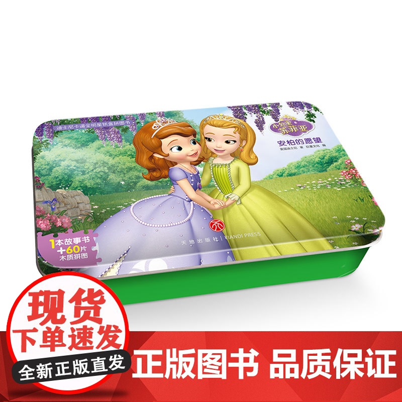 正版童书 小公主苏菲亚高清大图