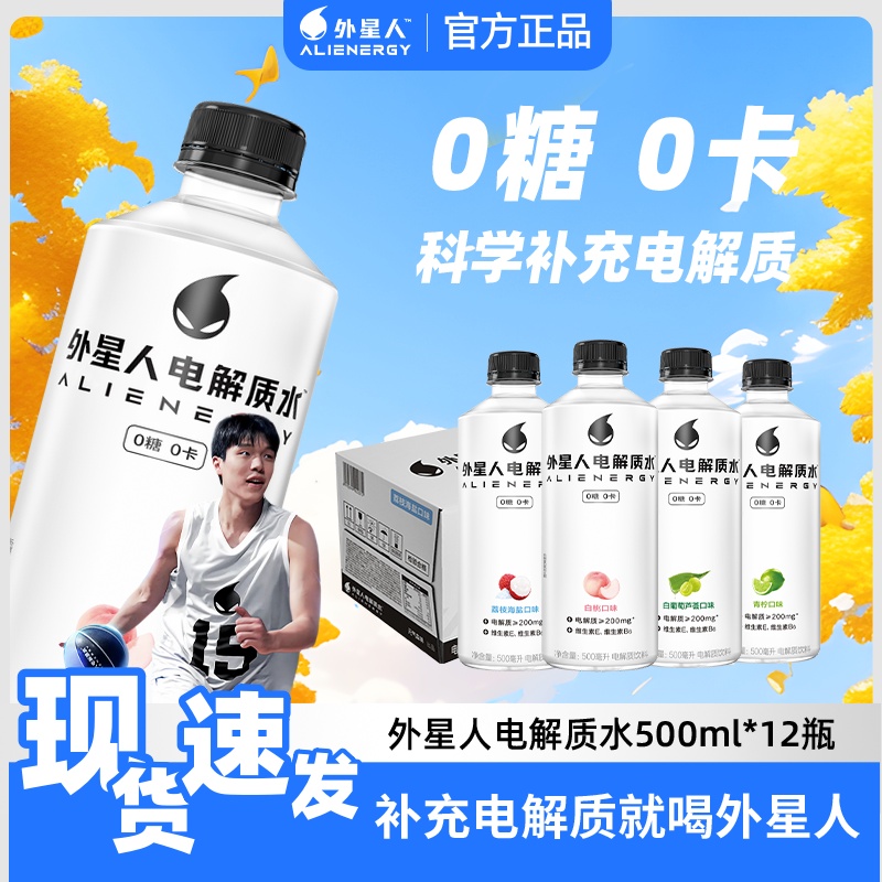 外星人电解质水500ml*15瓶整箱0糖0卡多口味维生素运动功能饮料高清大图
