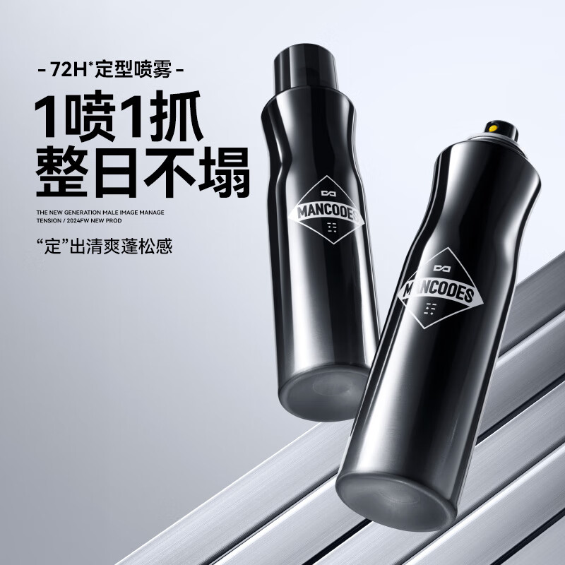 【内蒙地区可发】左颜右色男士速干纹理定型喷雾250ml