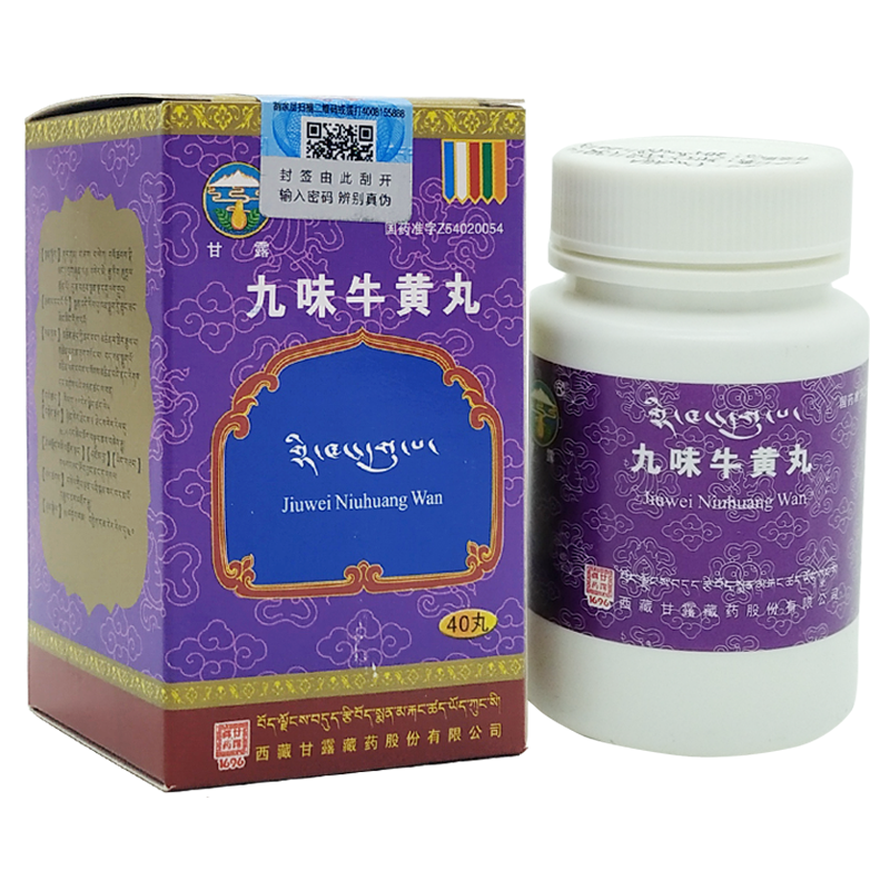 甘露 九味牛黄丸 0.5g*40丸/盒 丸剂