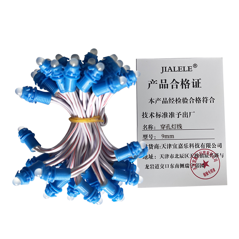 JIALELE 穿孔灯线 9mm 个