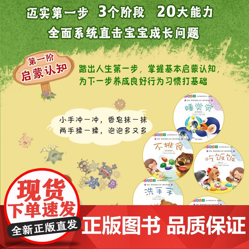 宝宝的第一套绘本20册 0-3岁全阶段习惯养成指南 妈妈科学育儿宝典高清大图