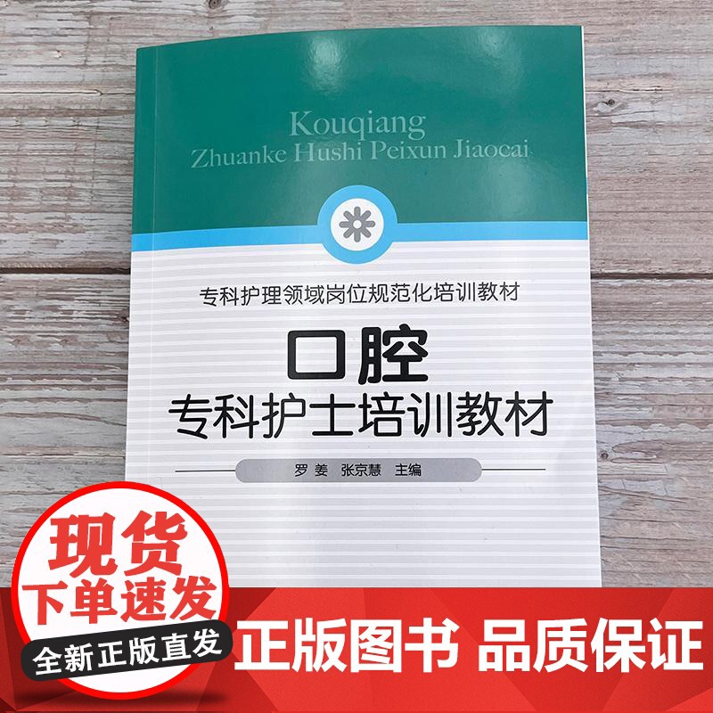 口腔专科护士培训教材 口腔专科护士能力提升指导 口腔基本检查 椅旁四手操作技术 口腔专科操作技术 口腔护理 口腔专科护士高清大图