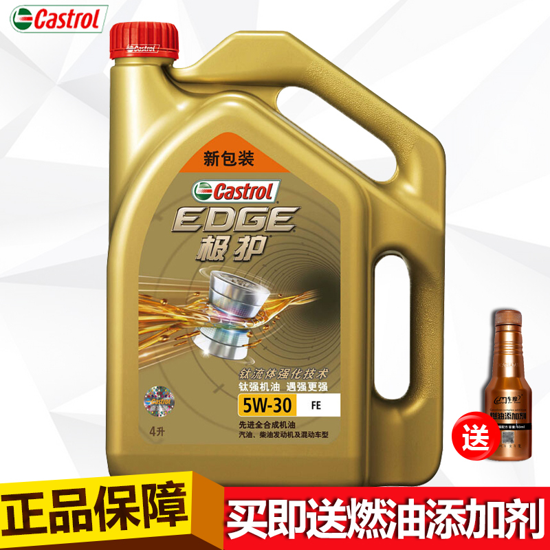 嘉实多（Castrol）极护钛流体 全合成机油 汽车机油动机润滑油 全合成 SN级 极护5W-30 4L