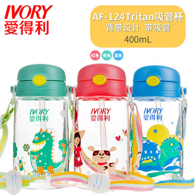 爱得利(IVORY)Tritan特丽透吸管杯水杯400mL 蓝色 适用年龄:18个月以上