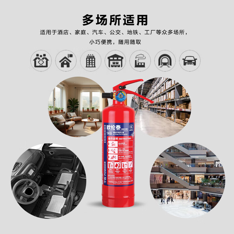 欧伦泰 25年新国标干粉灭火器1kg 商用物业车载家用消防器材 MF/ABCE1高清大图