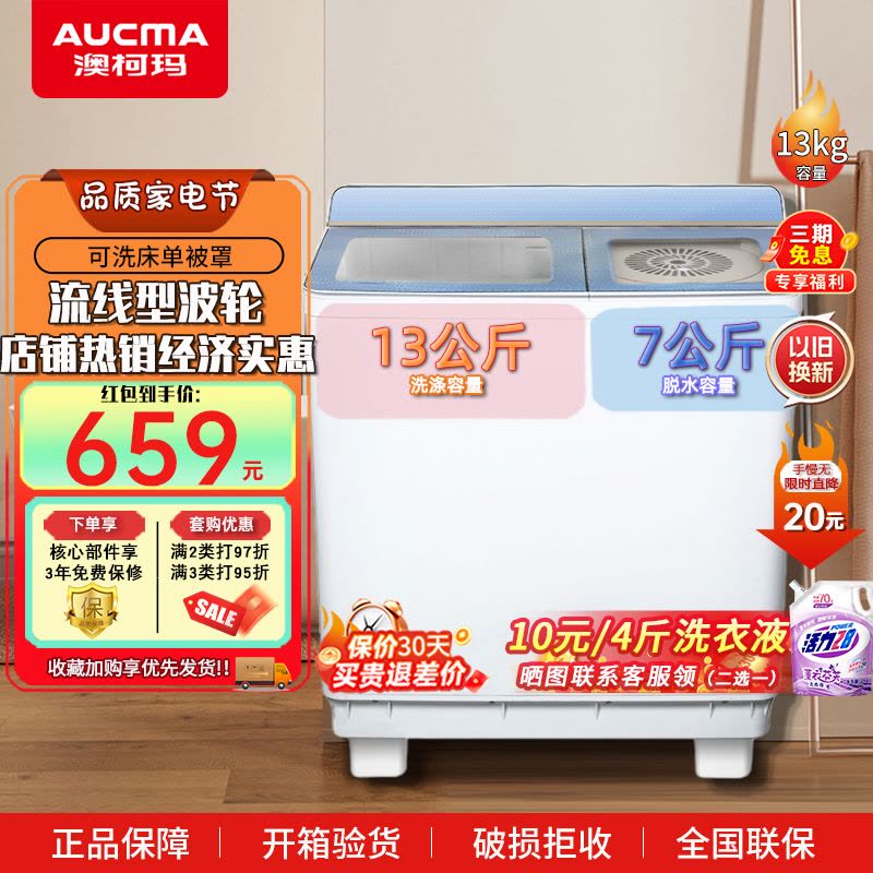 澳柯玛13公斤大容量双缸 半自动洗衣机 洗脱分离 家用商用 双桶洗衣机 XPB130-3188S(蓝色)图片