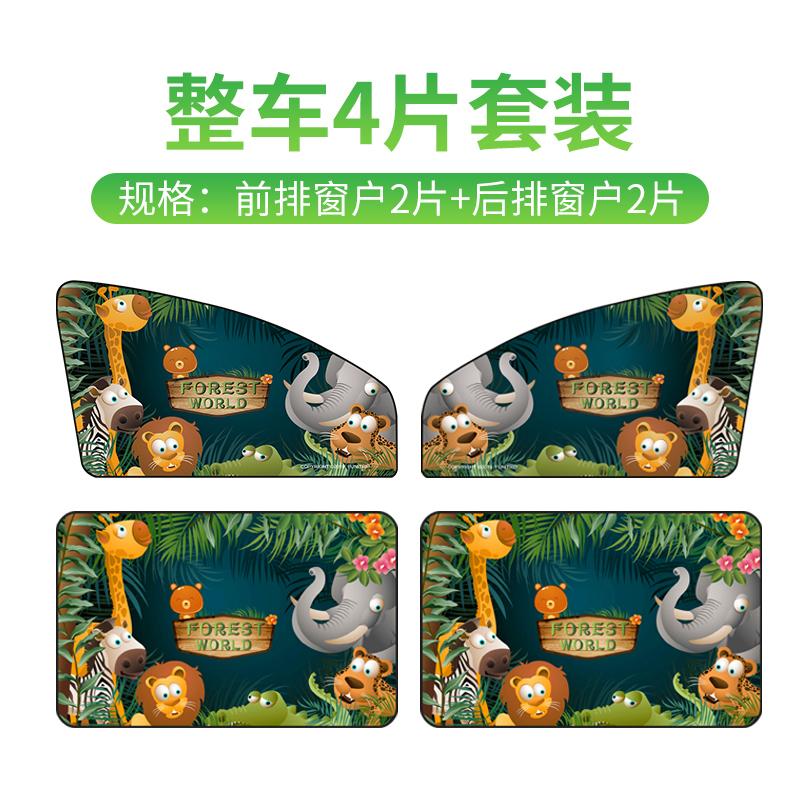 趣行 汽车遮阳帘 通用型磁性车用窗帘 防紫外线车载防晒隔热侧车窗遮阳挡 森林世界-全车4件套