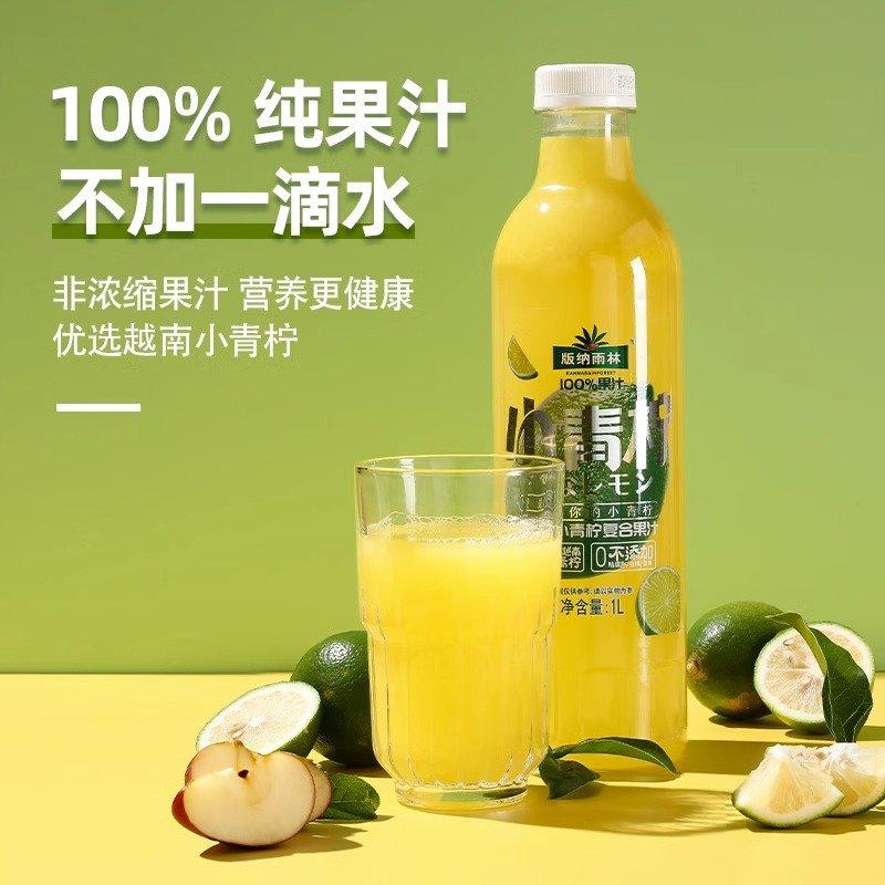 版纳雨林nfc纯果汁1L青柠汁1L*2 非浓缩无添加剂饮料