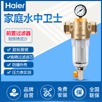 海尔(Haier)前置过滤器HP05净水器主水管安装净水机中央净水器