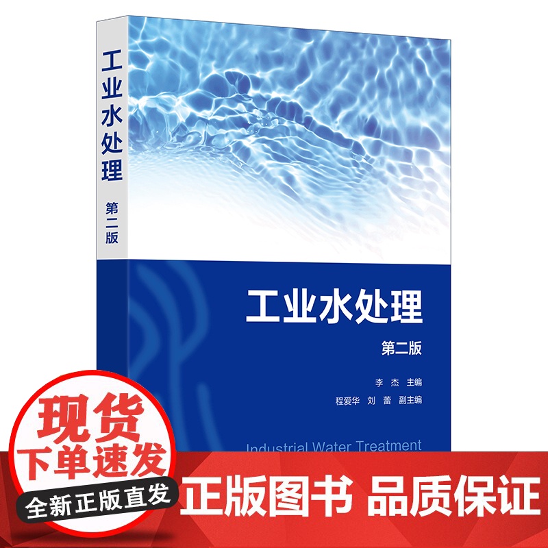 工业水处理(第2版)