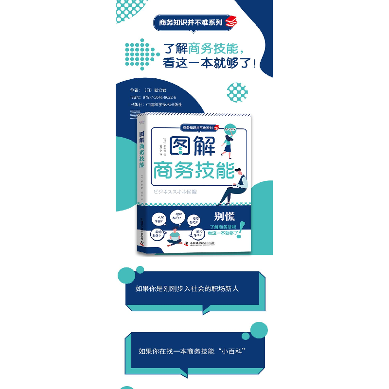 醉染图书图解商务技能9787504696328高清大图