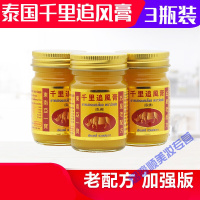 泰国酸痛膏千里追风膏追风油泰国颈椎腰椎原装卧佛牌千里追风膏3瓶*50g
