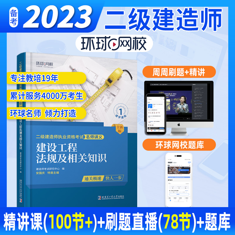 正版新书]建设工程法规及相关知识建造师考试研究中心9787576703高清大图