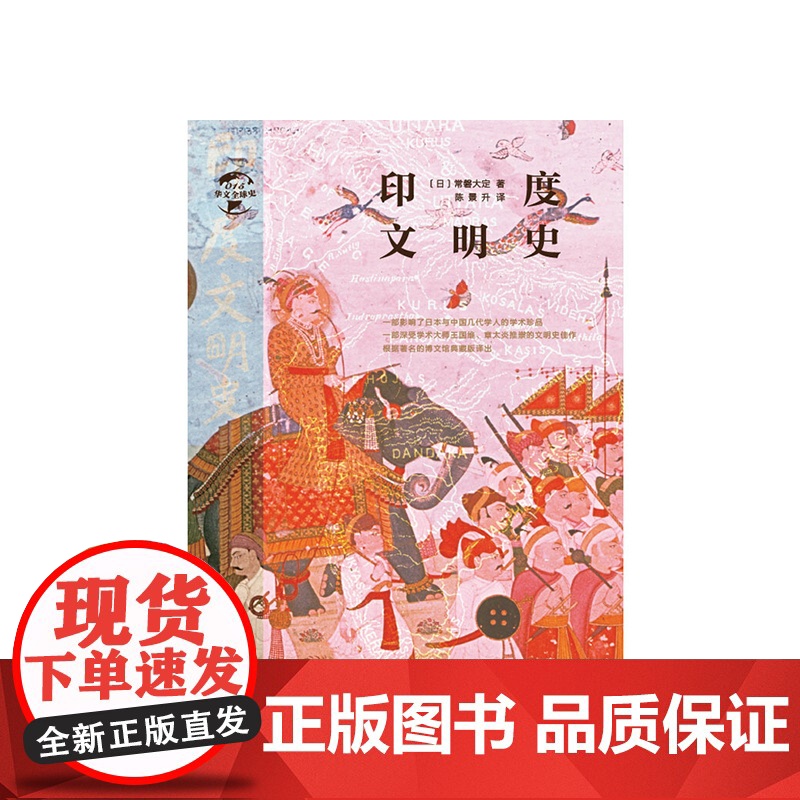 印度文明史 常磐大定 著高清大图