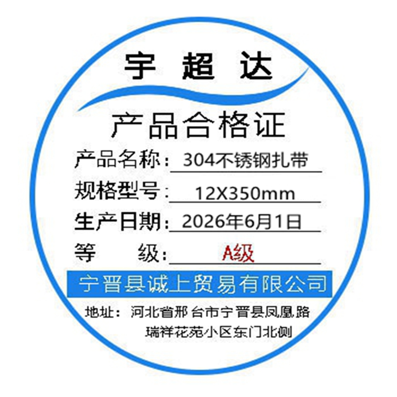 宇超达 304不锈钢扎带 12X350mm 个高清大图