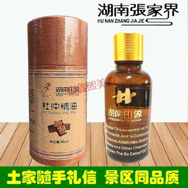 湖南印象杜仲精油印象张家界杜仲精油山里碾子铺杜仲精油2瓶套装