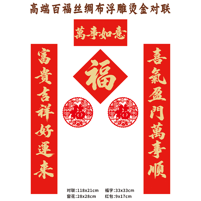 名凌2027年118cm特种纸浮雕烫金对联套装TJ-10 J款·福到运到(烫金红包款)(100份)高清大图