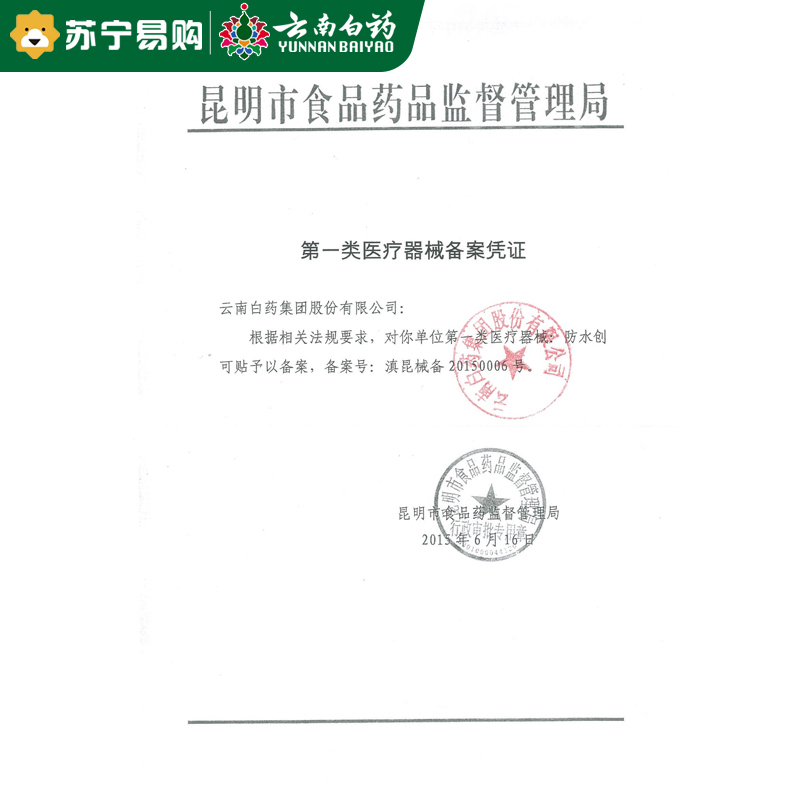 云南白药泰邦创口贴防水创可贴透明防水透气防磨脚大号创口贴家用止血贴可爱 弹性创口贴