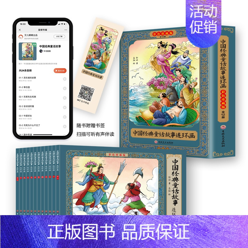 [全12册]中国经典童话故事连环画 [正版]中国经典童话故事连环画彩色珍藏版全套12册 传统文化小人书小学生课外阅读书籍