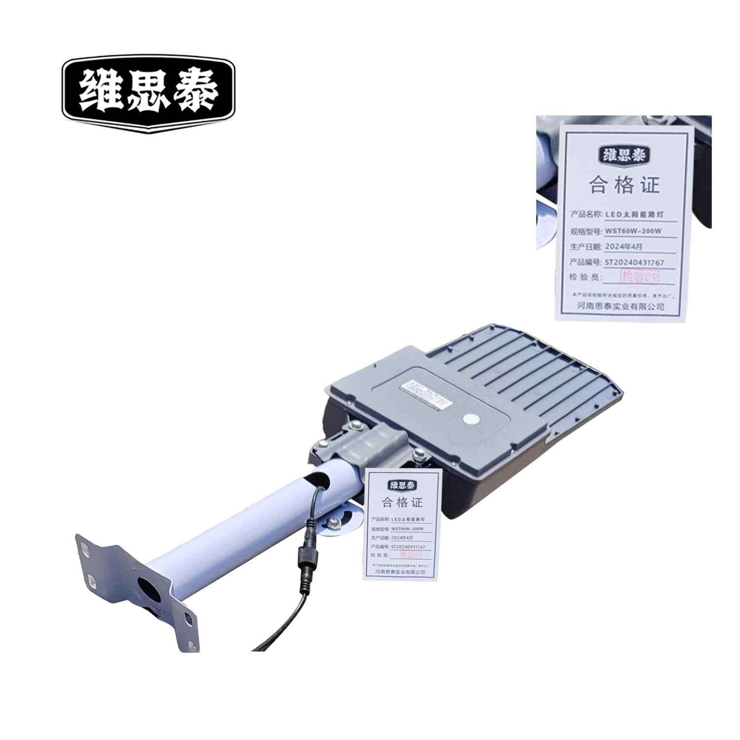 维思泰 LED太阳能路灯 WST60W-200W 套高清大图