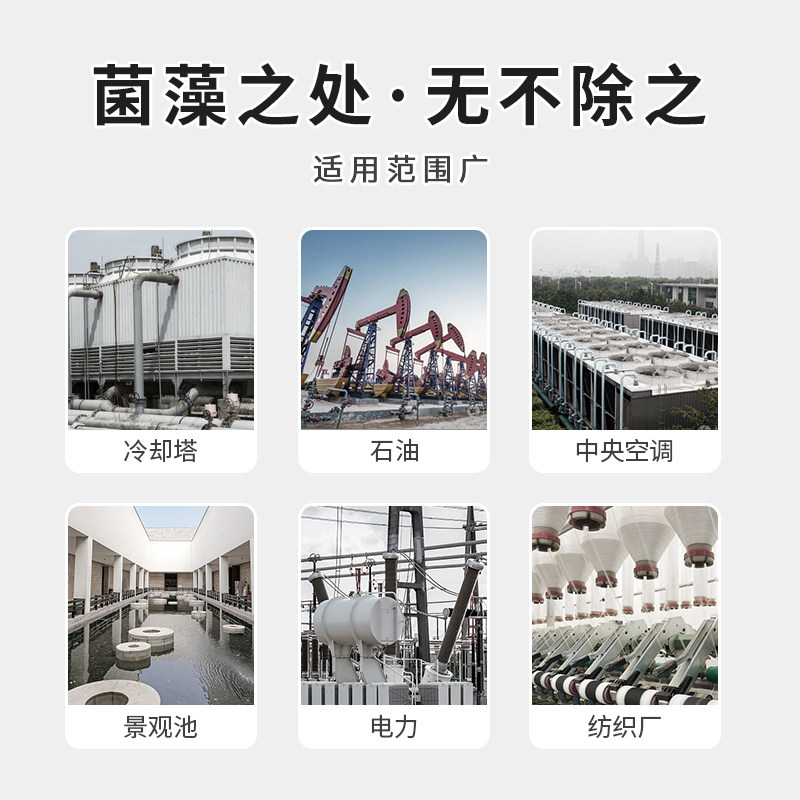 XH杀菌灭藻剂中央空调循环水冷却塔粘泥剥离剂水处理景观水池澡 /批发高清大图