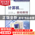 计算机基础教程