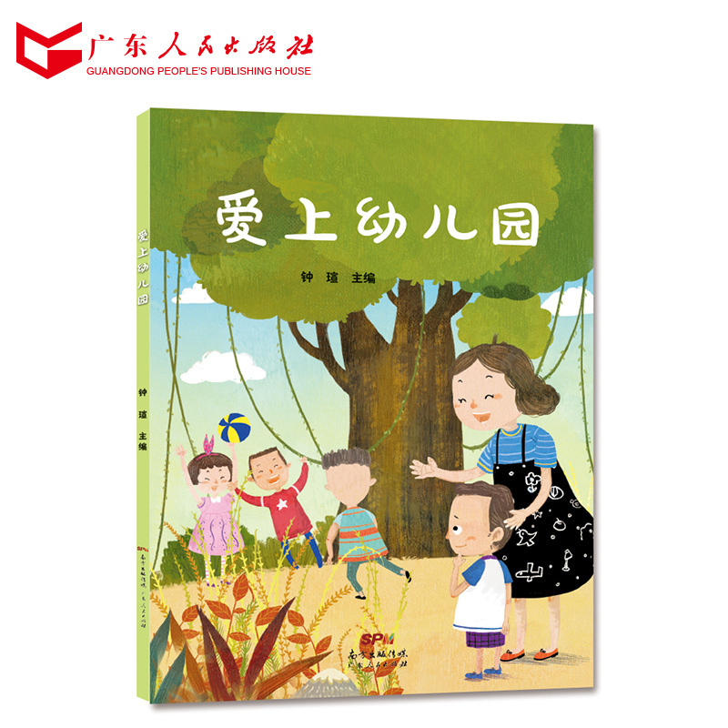 [正版]爱上幼儿园 入园准备绘本你好幼儿园儿童绘本3-6岁幼儿园绘本阅读3岁儿童绘本我爱上幼儿园前绘本幼儿园入园绘本三高清大图