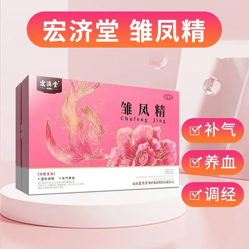 宏济堂 雏凤精 10ml*28支 温补肾阳虚补气养血气血两虚腰酸背痛头晕耳鸣失眠记忆减退食欲不振月经不调雏凤精口服液体剂