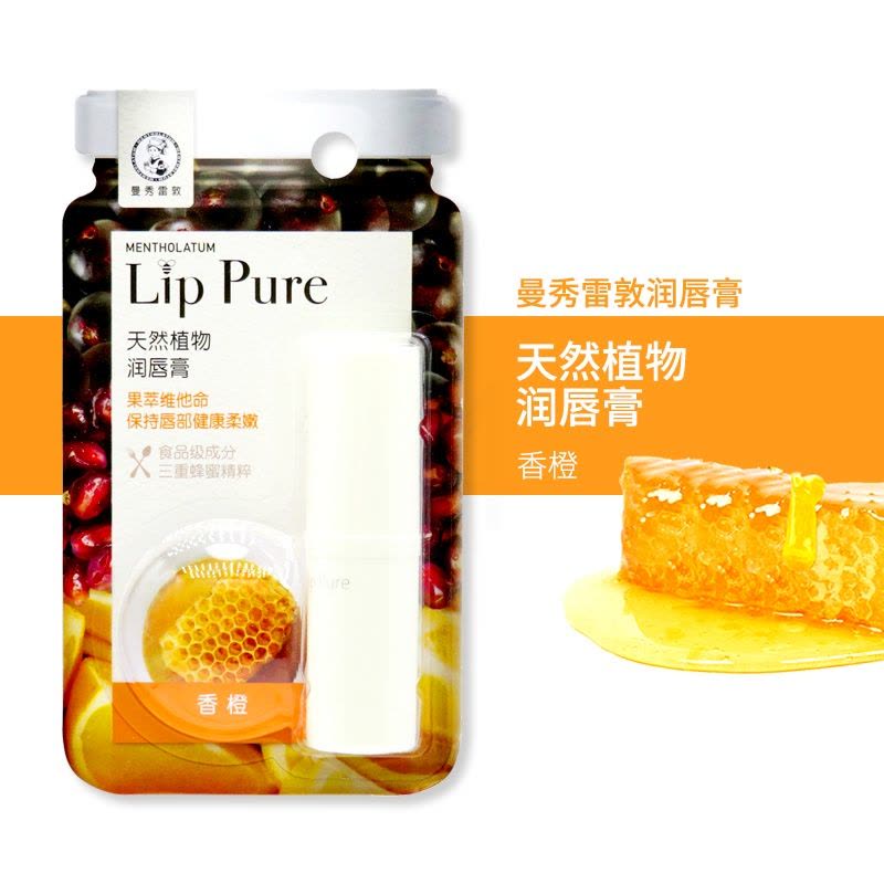 香橙 3支滋润唇膏原味佛手柑香橙护唇补水防干裂男女唇油无色图片