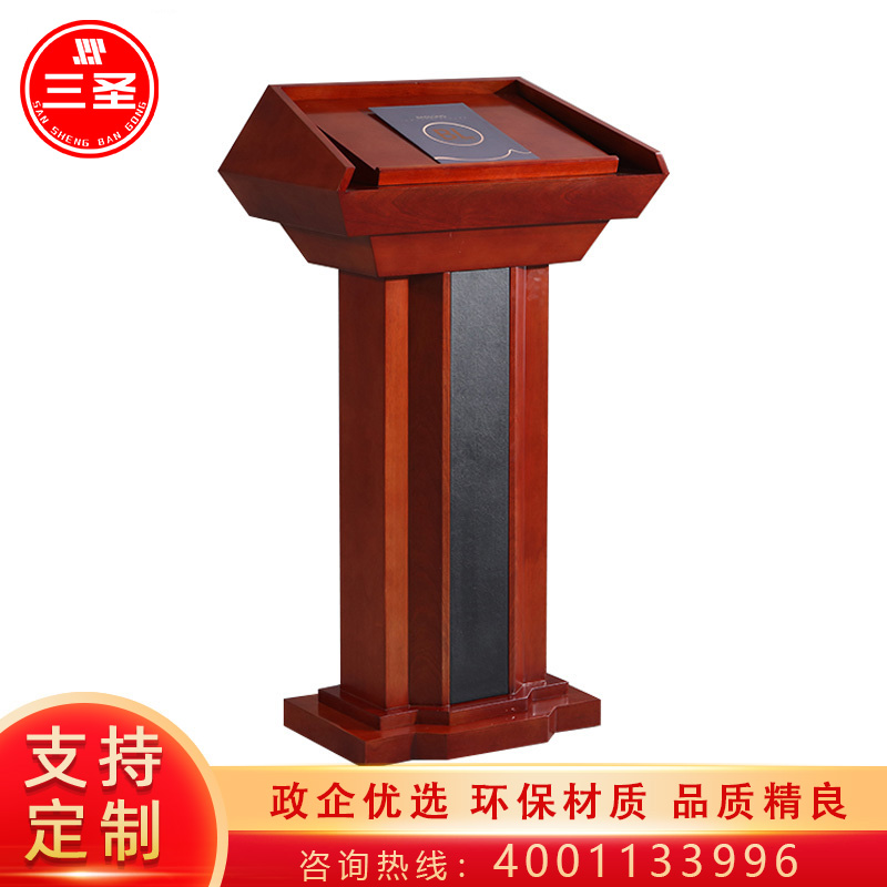 三圣 办公家具油漆演讲台发言台培训台报告台迎宾台咨询台主持台桌 油漆发言台