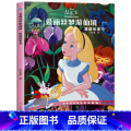爱丽丝梦游仙境漫画故事书 【正版】迪士尼国际金奖动画电影故事绘本 冰雪奇缘绘本6-9-12岁白雪公主疯狂动物城狮子公 游