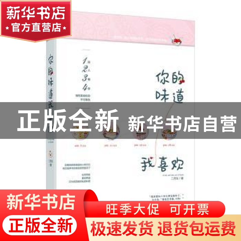 正版 你的味道我喜欢 二月生 江苏凤凰文艺出版社 9787559445049高清大图