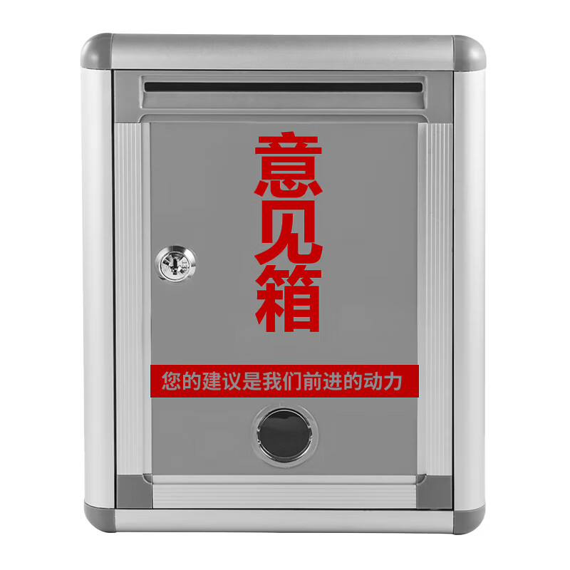 金隆兴 铝合金意见箱留言箱桌放式投诉箱壁挂意见箱 意见箱员工需求箱信报箱投票箱可定制挂墙意见箱M01高清大图