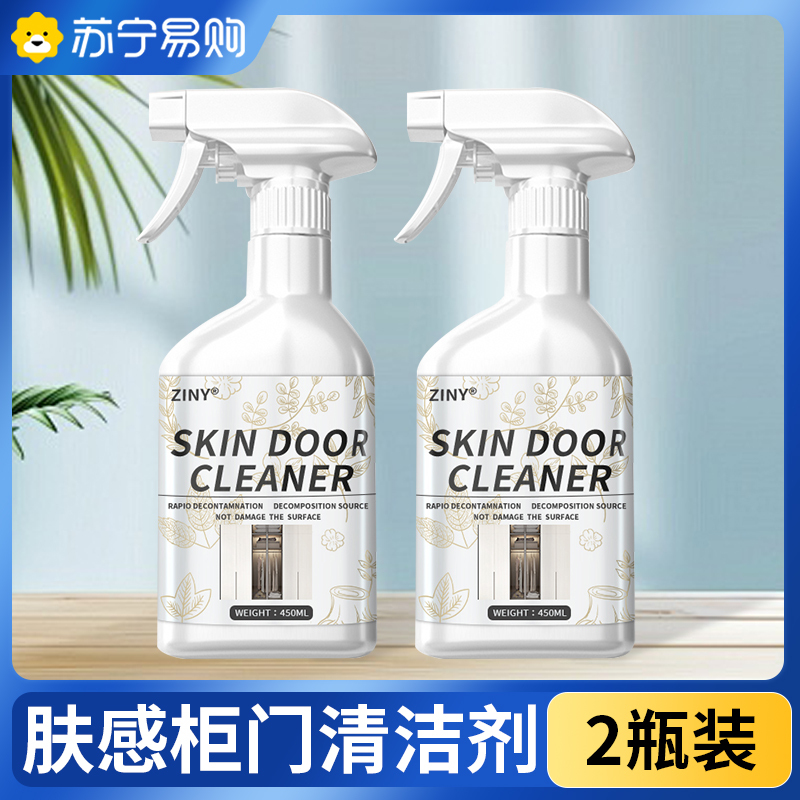 [1瓶装]肤感柜门白色家具清洁剂衣柜橱柜木质桌面去手印发黄油污清洗神器