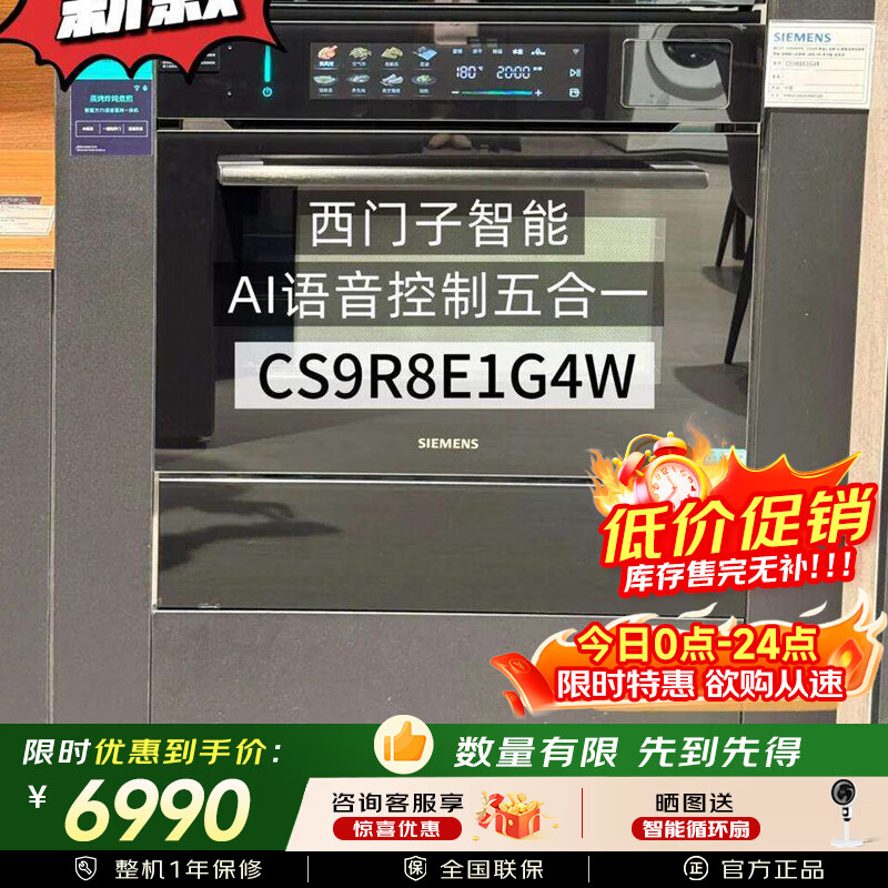 西门子CS9R8E1G4WAI智能语音控制蒸烤箱 家用嵌入式蒸烤一体机58L多功能 自清洁 智魔方