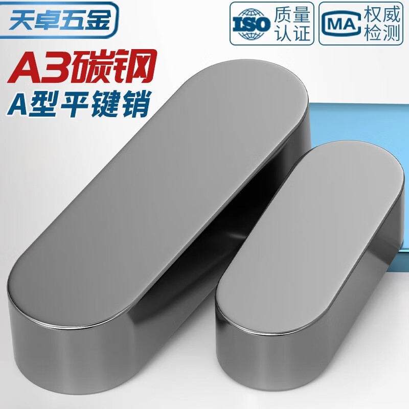 天卓五金铁A3钢型平键销GB1096定位方键条轴销子M7*7*22