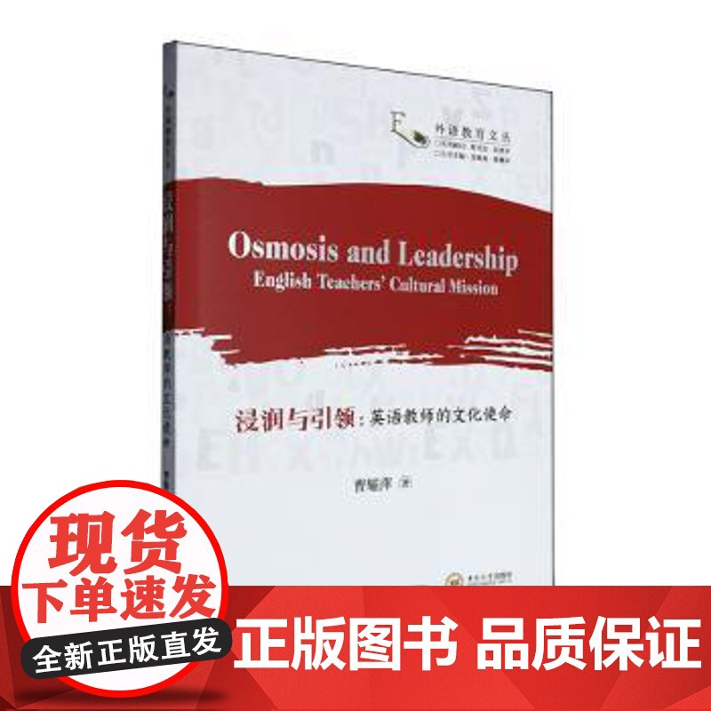[正版] Osmosis and leadership 9787548761259 曹耀萍著 中南大学出版社高清大图